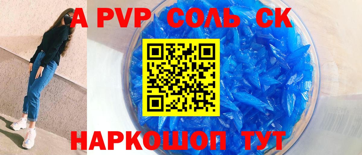 А ПВП кристаллы  Вход с VPN  Alfa_PVP VHQ  Самара 